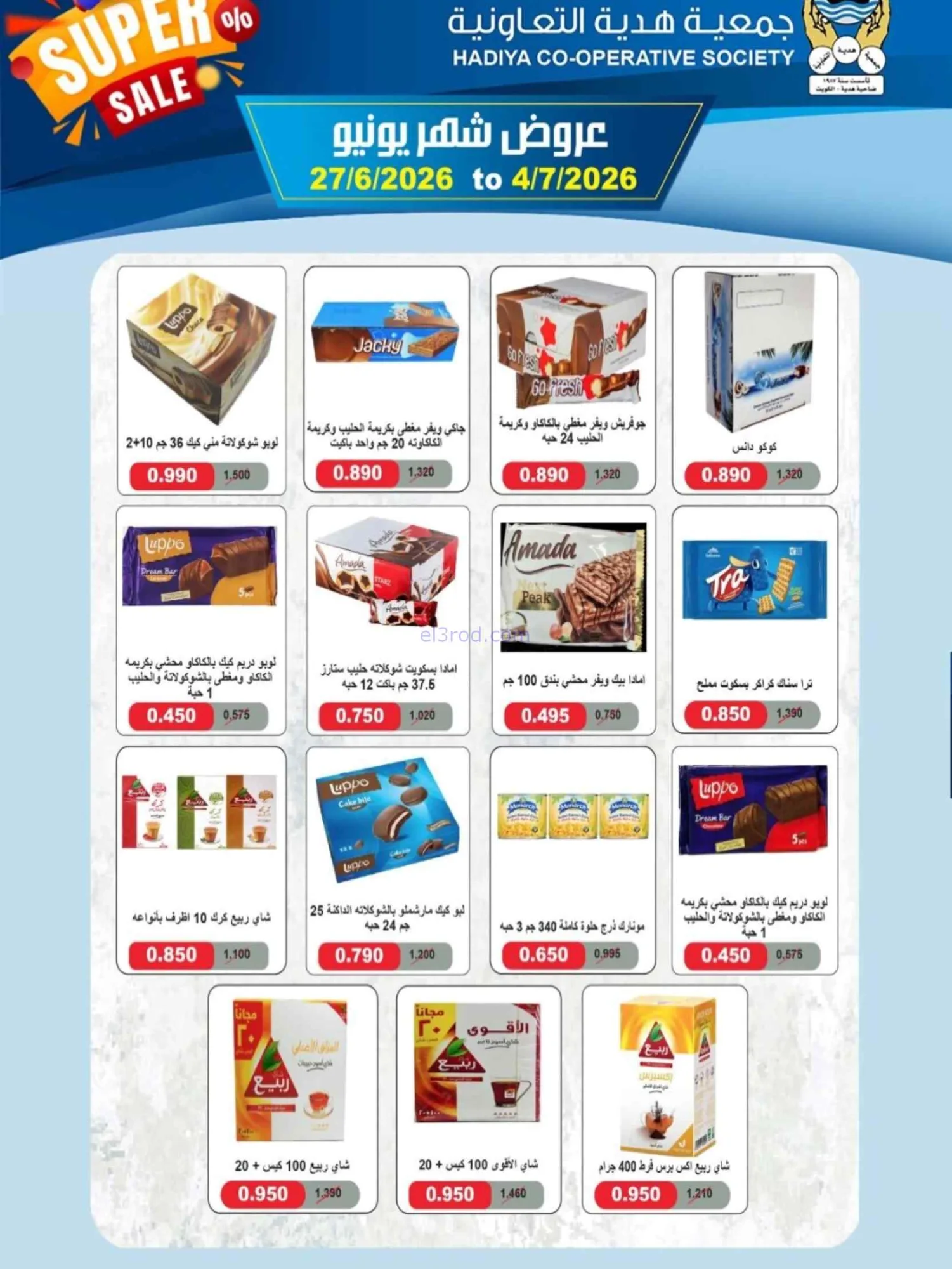 عروض جمعية هدية التعاونية|27-6 حتى 4-7-2026