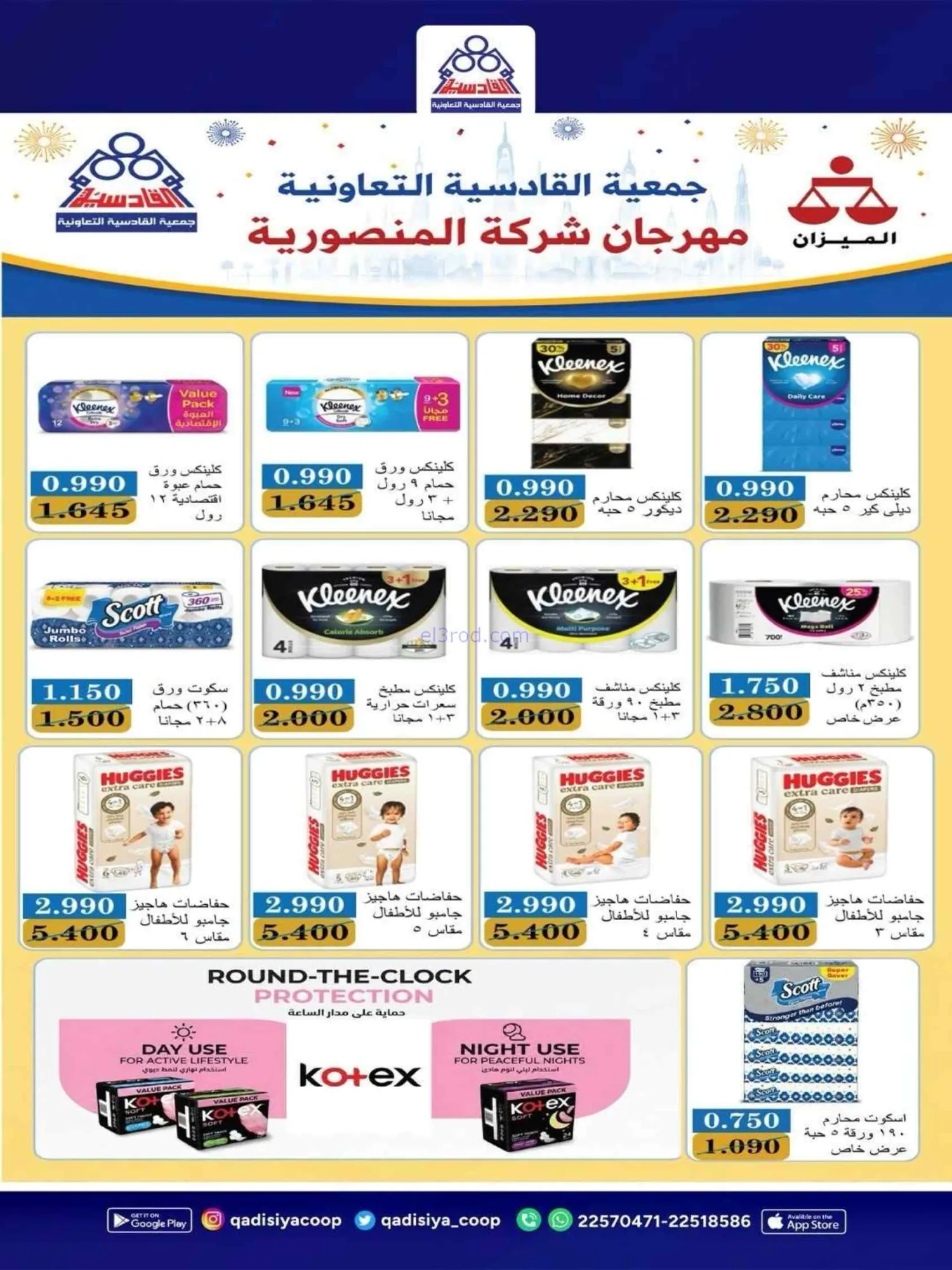عروض جمعية القادسية التعاونية|27 حتى 30-6-2026
