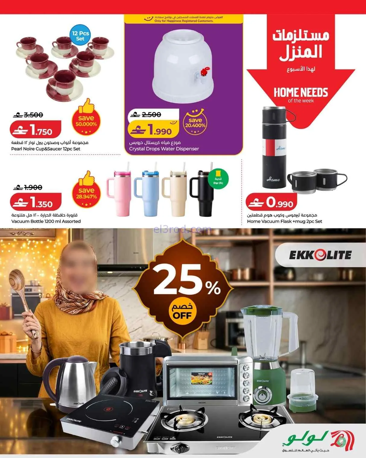 عروض لولو عمان|اللولو للتوفيرات|4 حتى 10-6-2026