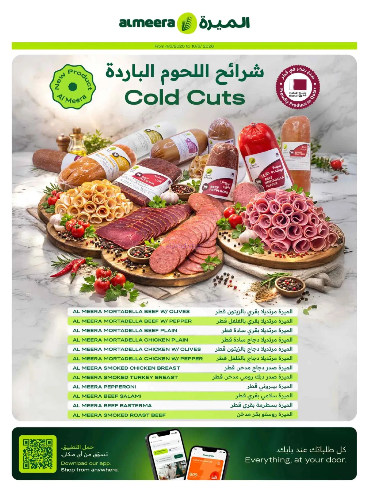 عروض الميرة قطر|العرض الاسبوعي|حتى 17-6-2026