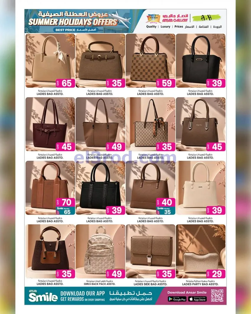 عروض أنصار جاليرى قطر|17 حتى 30-6-2026