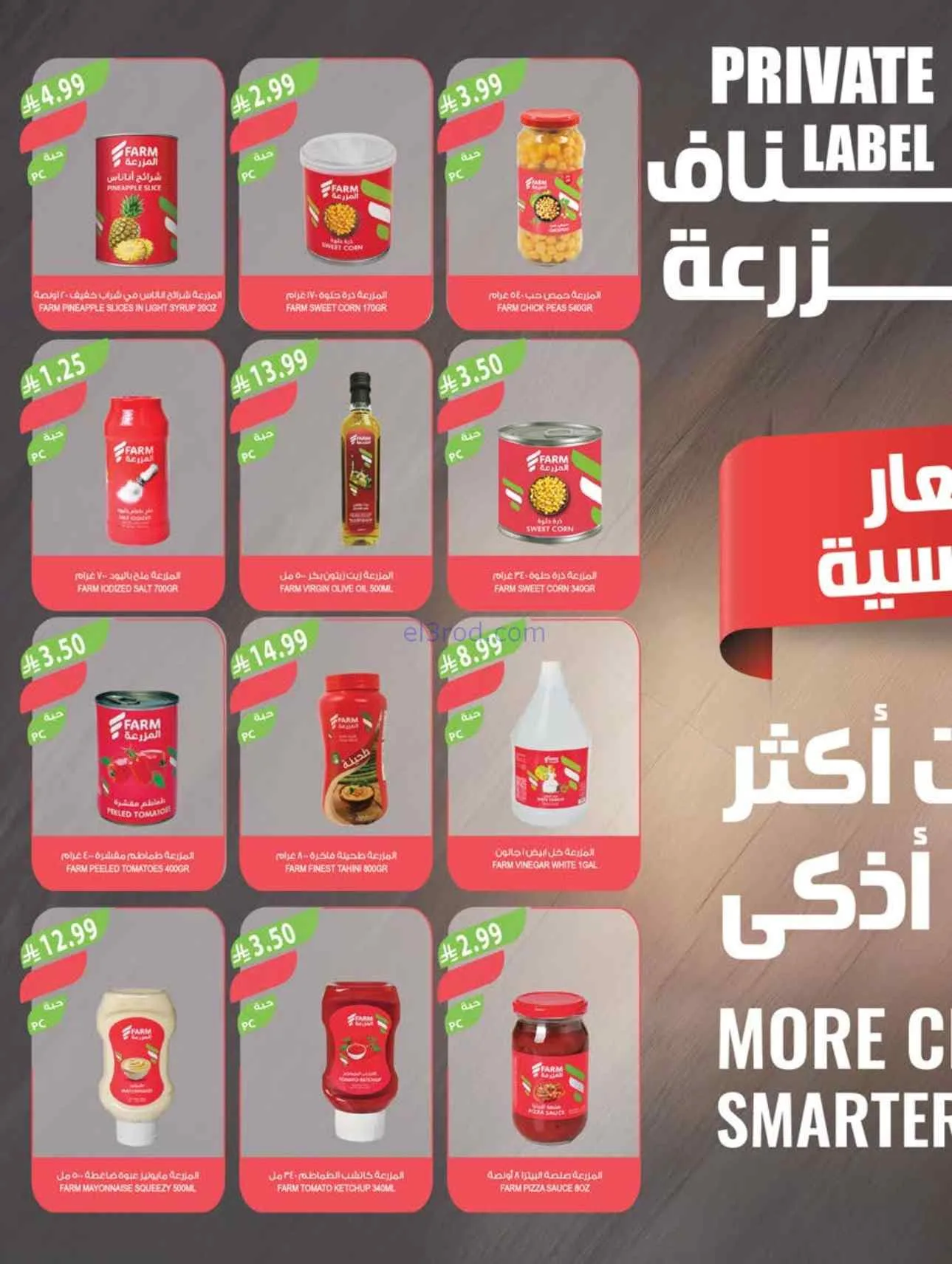 عروض المزرعة السعودية|لك سيدتي|3 حتى 9-6-2026