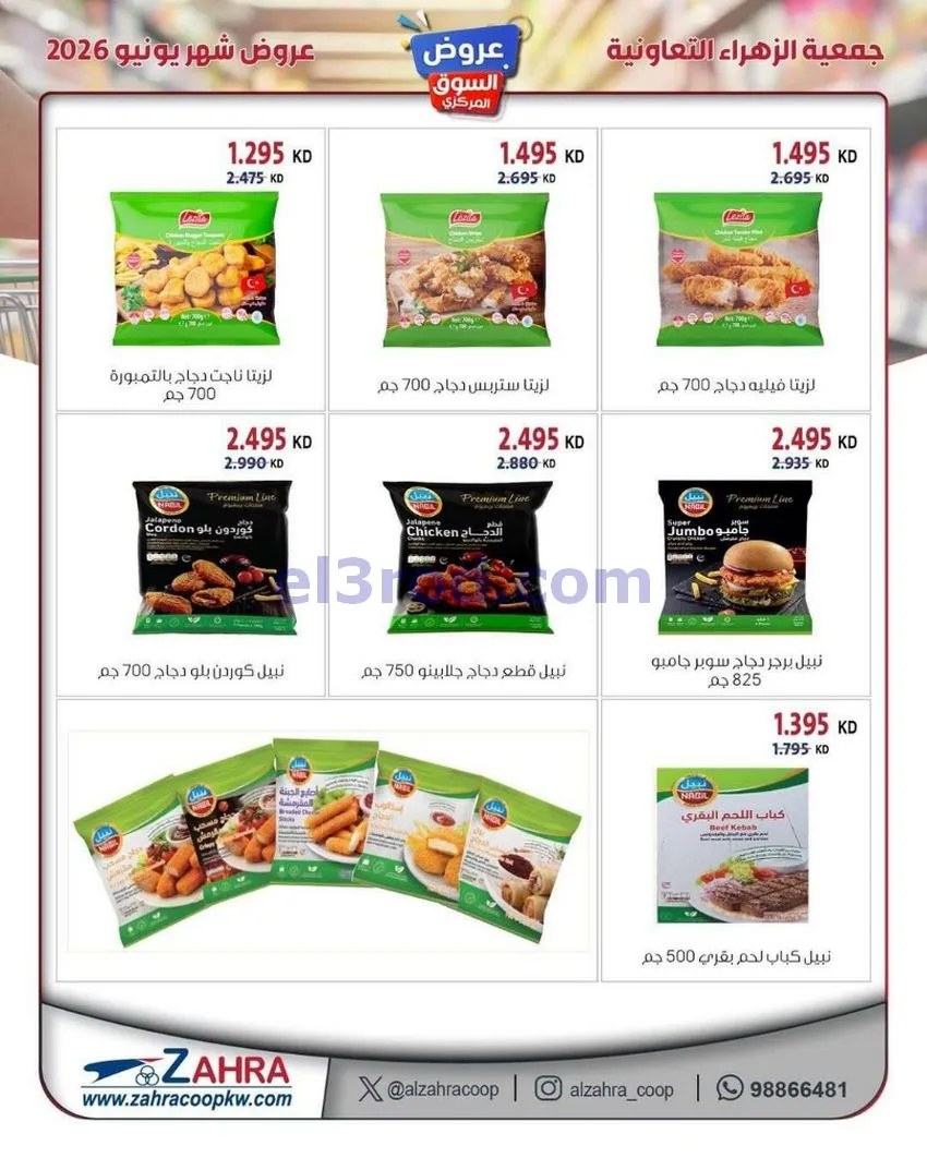 عروض جمعية الزهراء التعاونية|20 حتى 30-6-2026