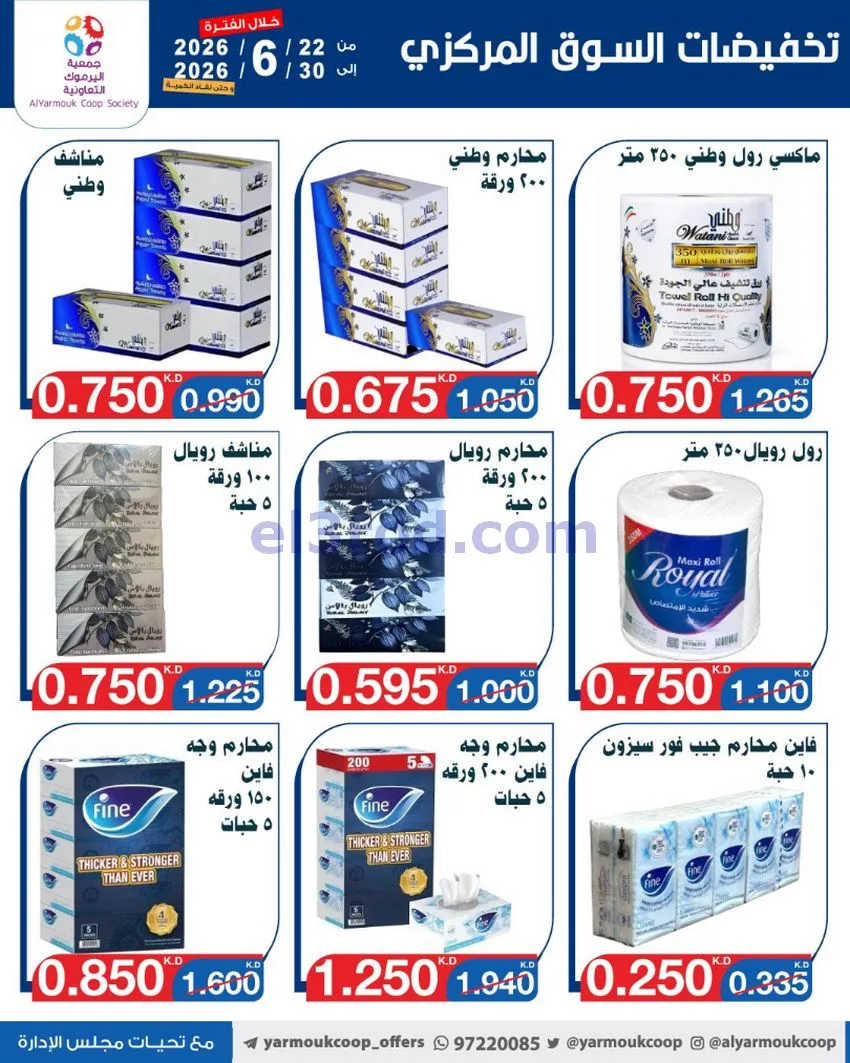 عروض جمعية اليرموك التعاونية|22 حتى 30-6-2026