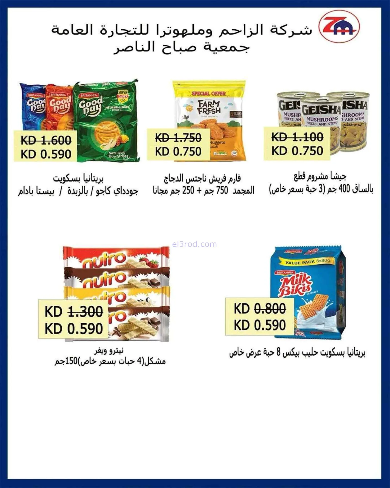 عروض جمعية صباح الناصر التعاوني|23 حتى 27-6-2026