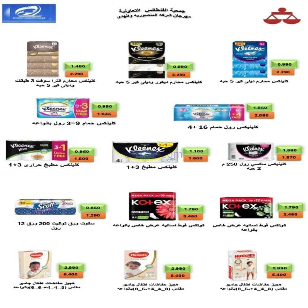 عروض جمعية الفنطاس التعاونية|24 حتى 30-6-2026