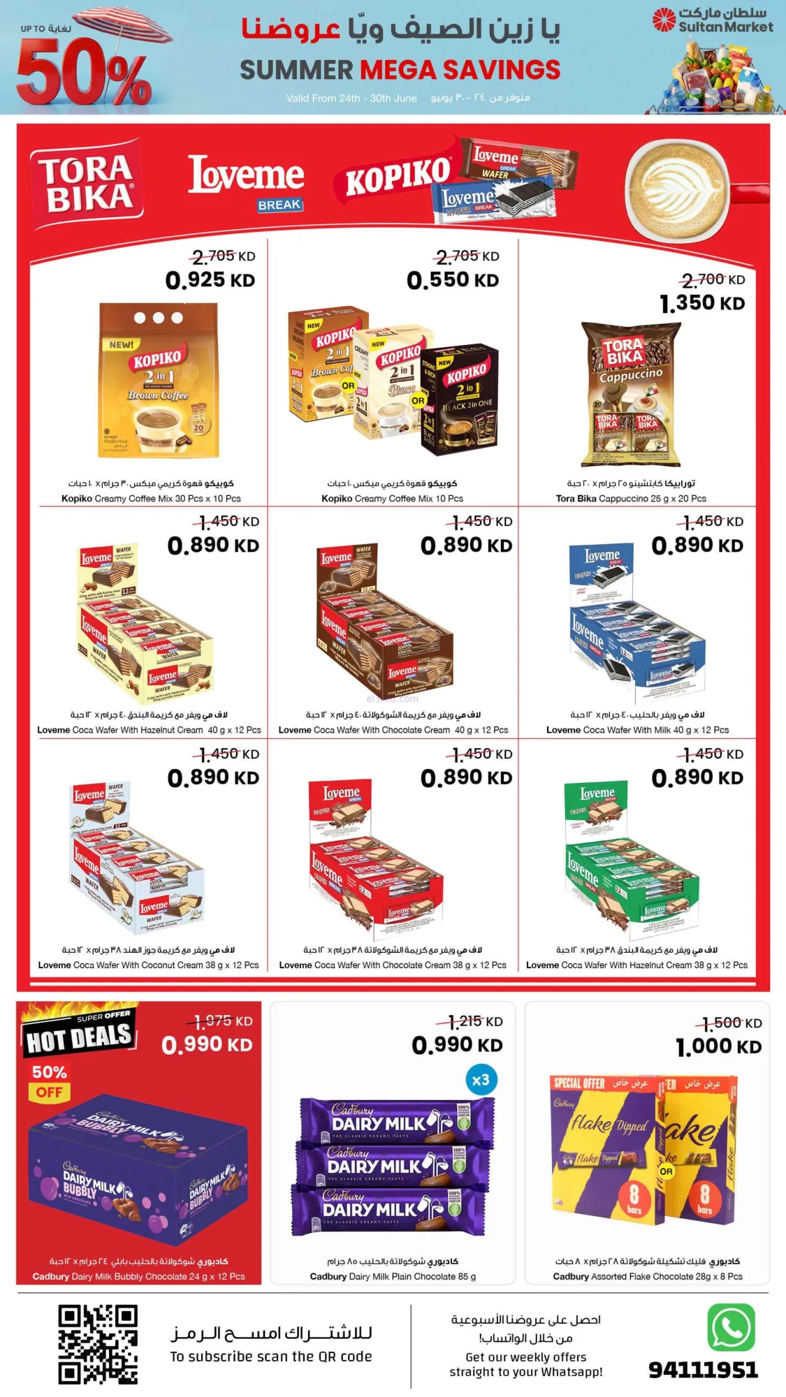 عروض سلطان ماركت الكويت|50% خصم|24 حتى 30-6-2026