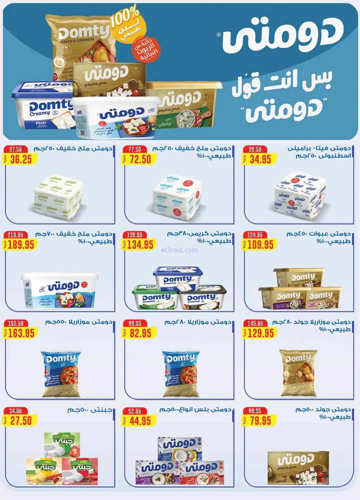 عروض الرايه ماركت مصر|تحطيم السعر|حتى 16-6-2026