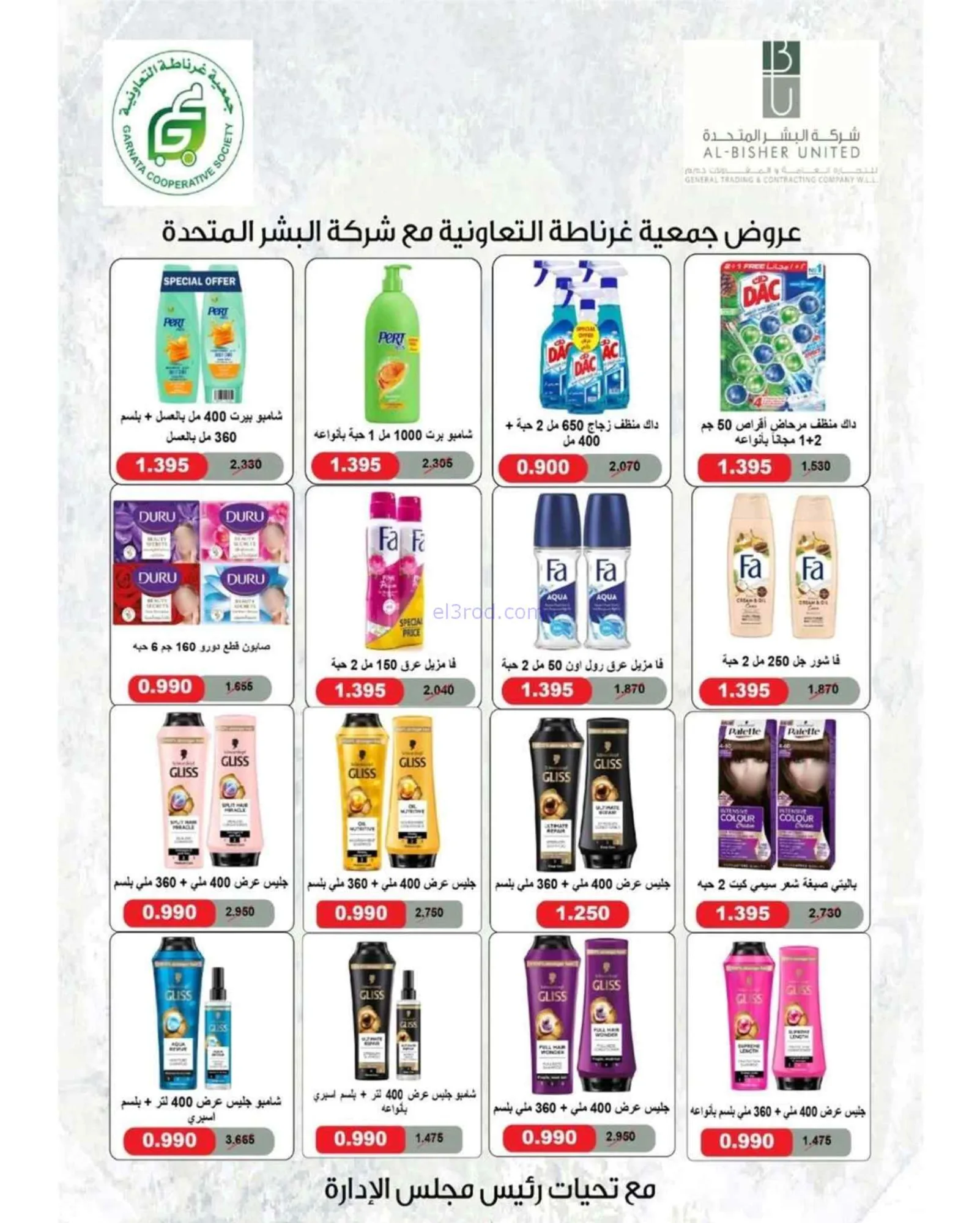 عروض جمعية غرناطة التعاونية|25 حتى 30-6-2026