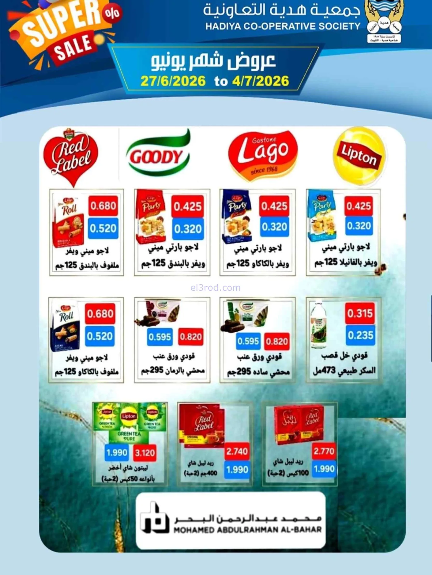 عروض جمعية هدية التعاونية|27-6 حتى 4-7-2026