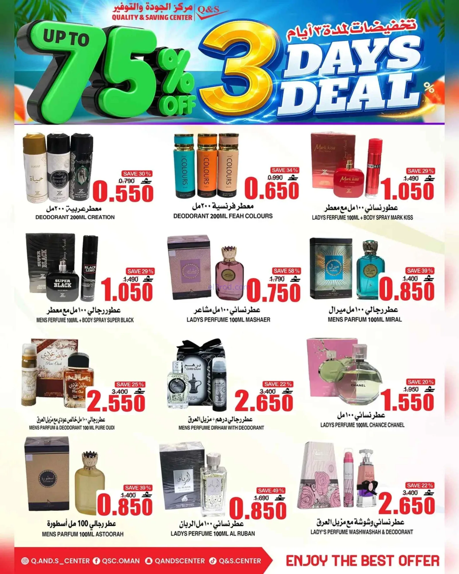 عروض مركز الجودة والتوفير عمان|29-6 حتى 1-7-2026