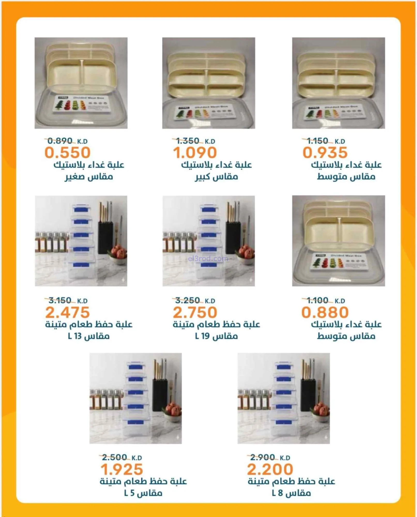 عروض جمعية الرميثية التعاونية|29-6 حتى 12-7-2026