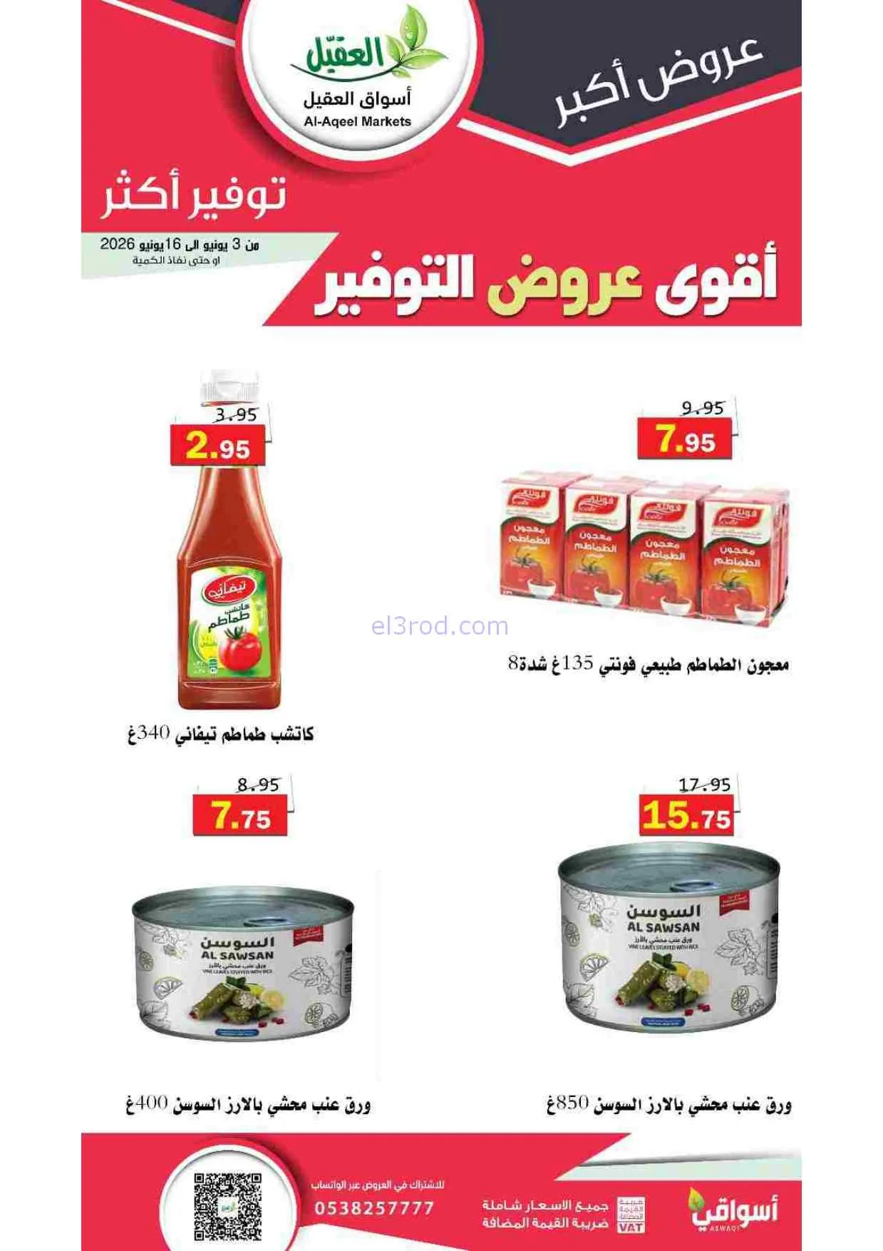 عروض أسواق العقيل السعودية|حتى 16-6-2026