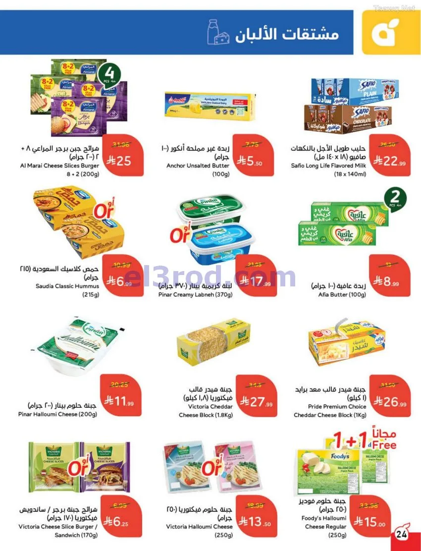 عروض بنده وهايبر بنده السعودية|كأس|حتى 16-6-2026