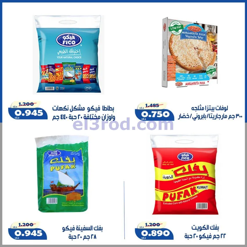 عروض جمعية الخالدية التعاونية|16 حتى 18-6-2026