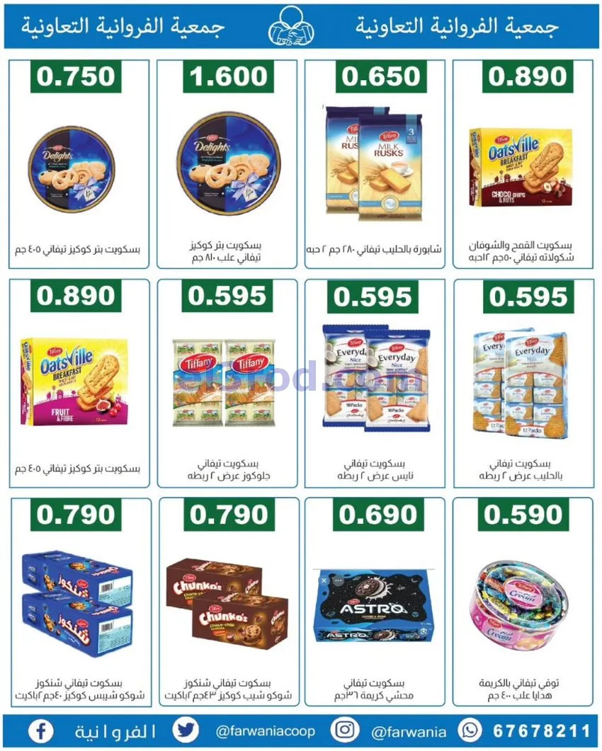 عروض جمعية الفروانية التعاونية|من 19-6-2026