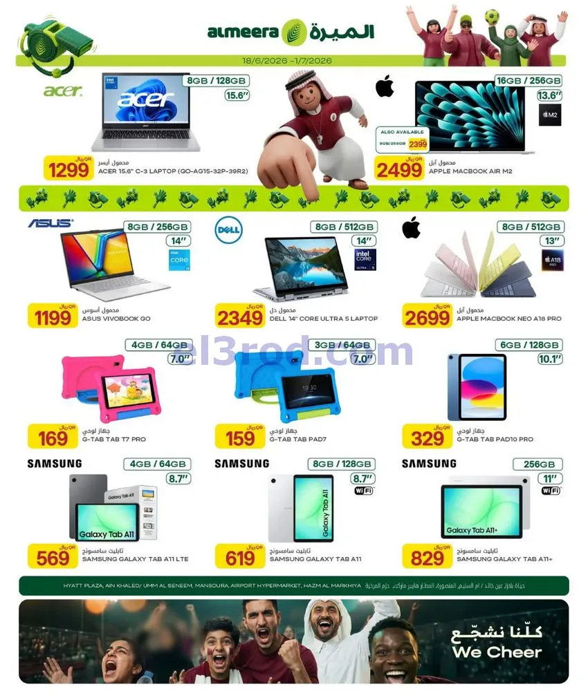 عروض الميرة قطر|الأسبوعى|حتى 1-7-2026