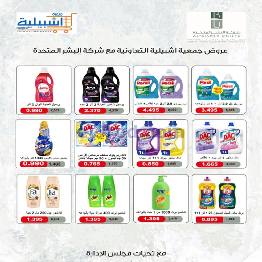 عروض جمعية اشبيلية التعاونية|21 حتى 24-6-2026