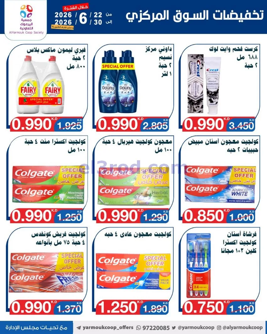 عروض جمعية اليرموك التعاونية|22 حتى 30-6-2026