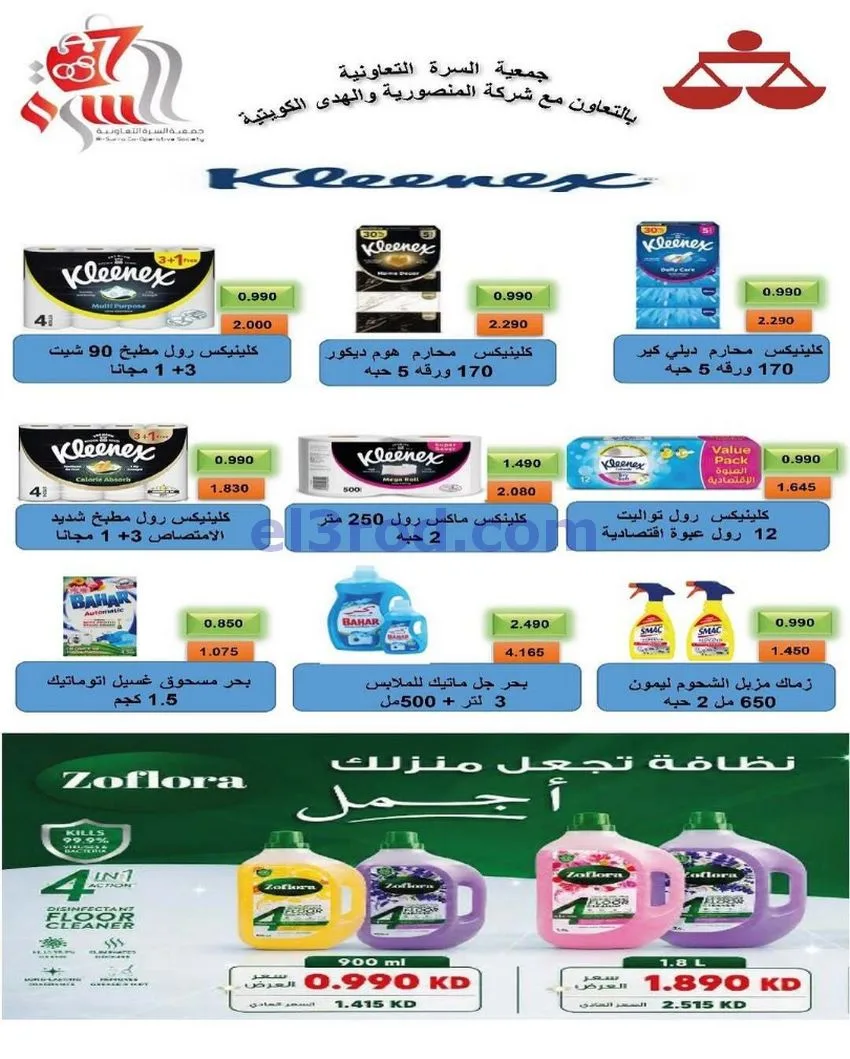 عروض جمعية السرة التعاونية|23 حتى 27-6-2026