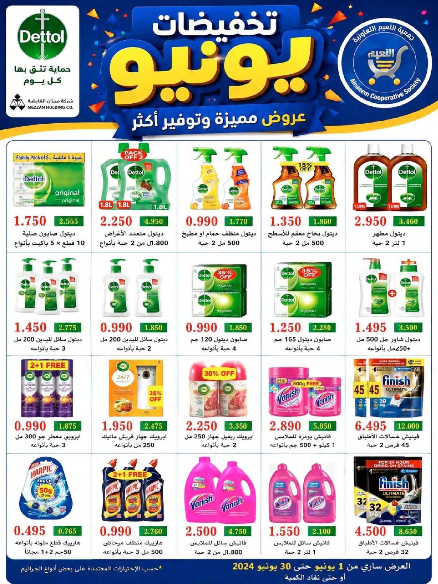 عروض جمعية النعيم التعاونية|23 حتى 30-6-2026