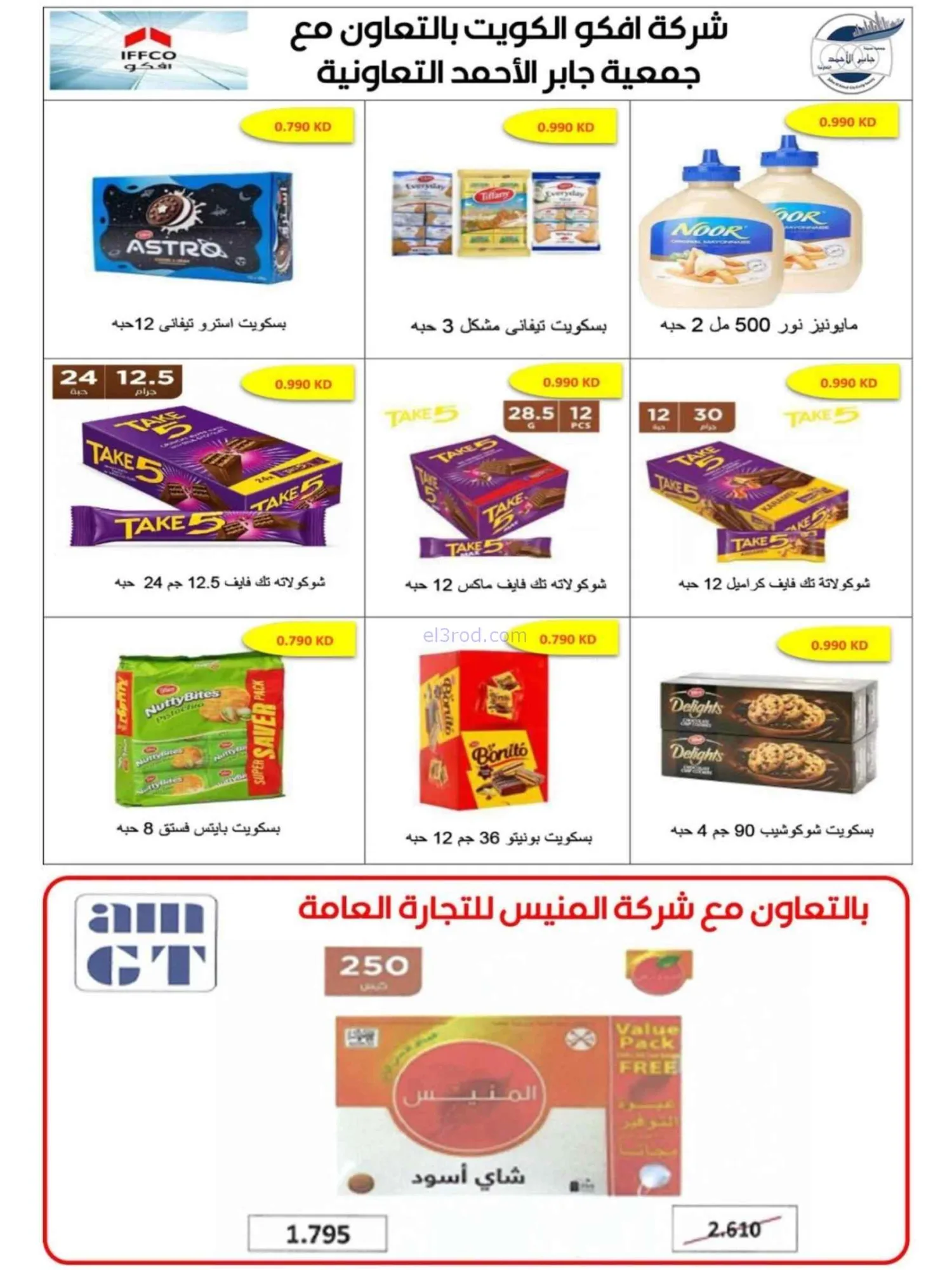 عروض جمعية جابر الأحمد التعاوني|24 حتى 30-6-2026