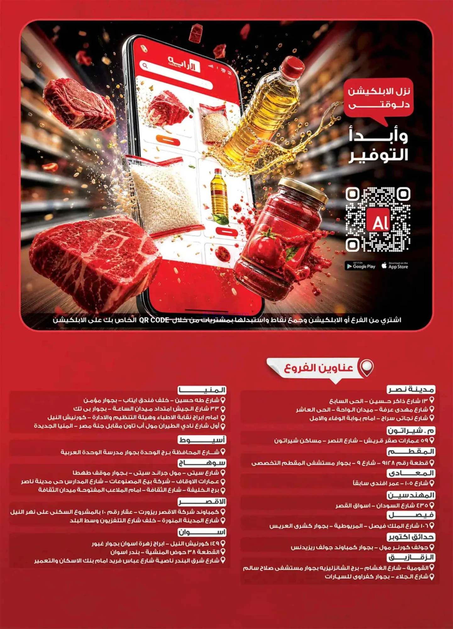 عروض الرايه ماركت مصر|تحطيم السعر|حتى 16-6-2026