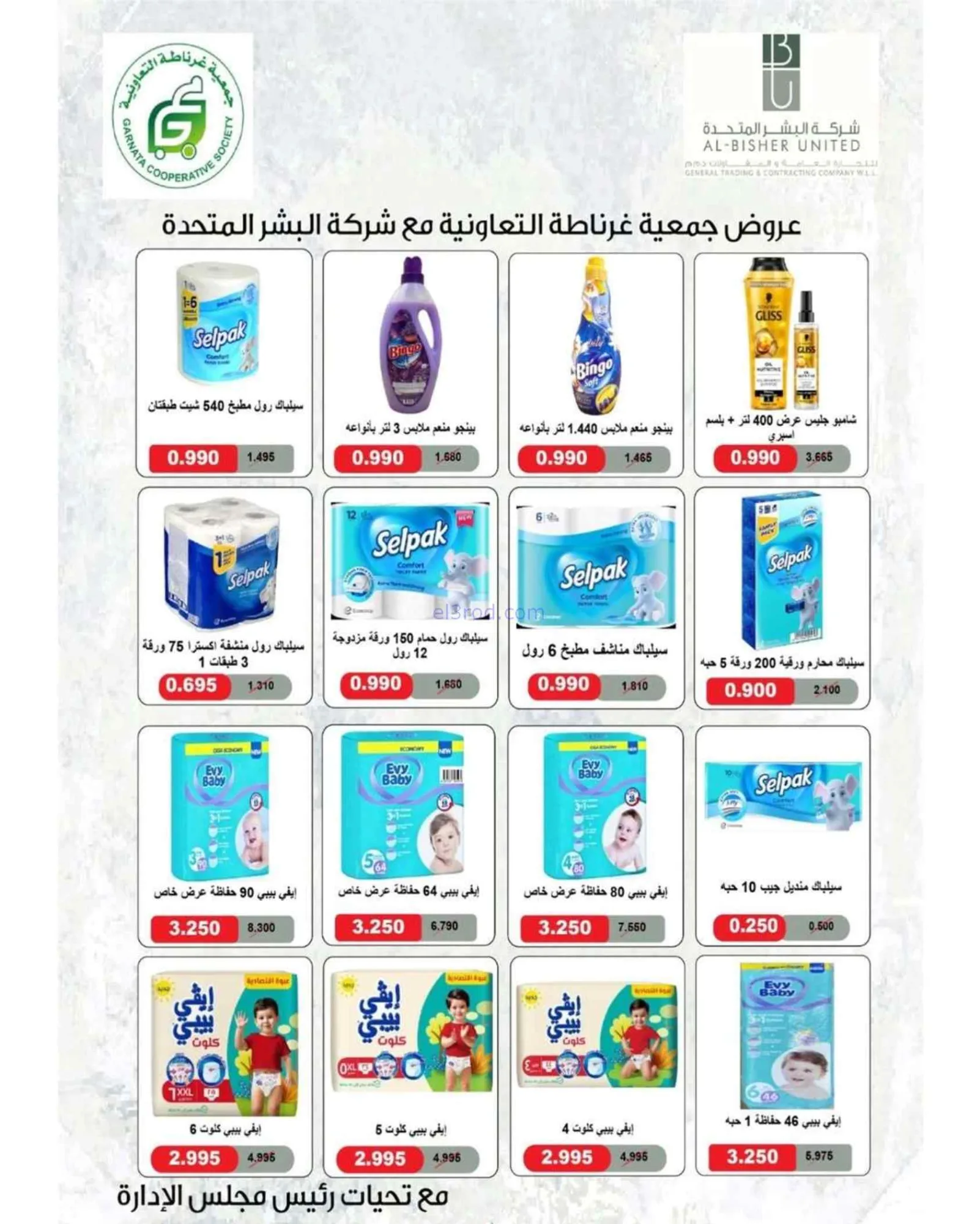 عروض جمعية غرناطة التعاونية|25 حتى 30-6-2026