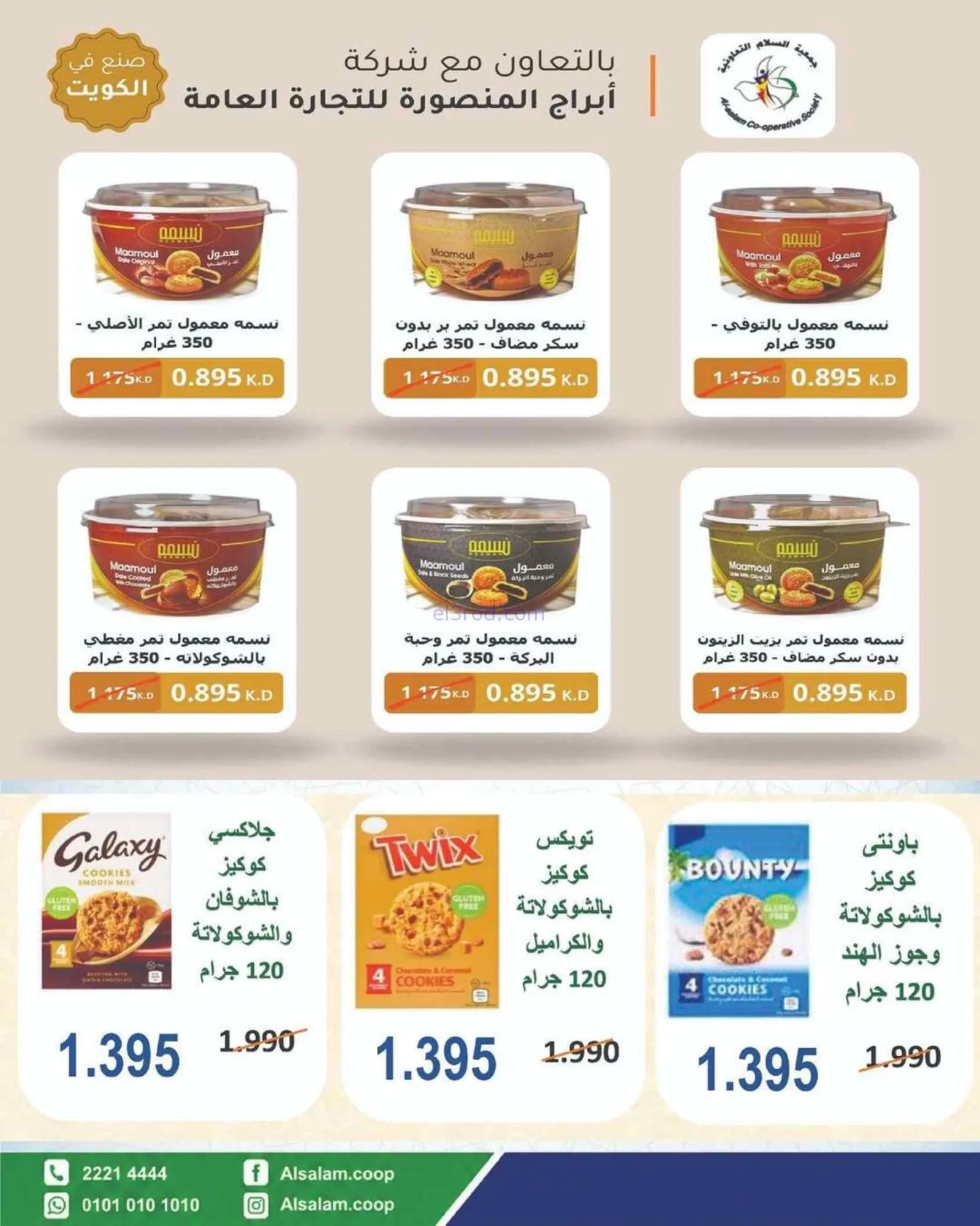 عروض جمعية السلام التعاونية|25-6 حتى 3-7-2026