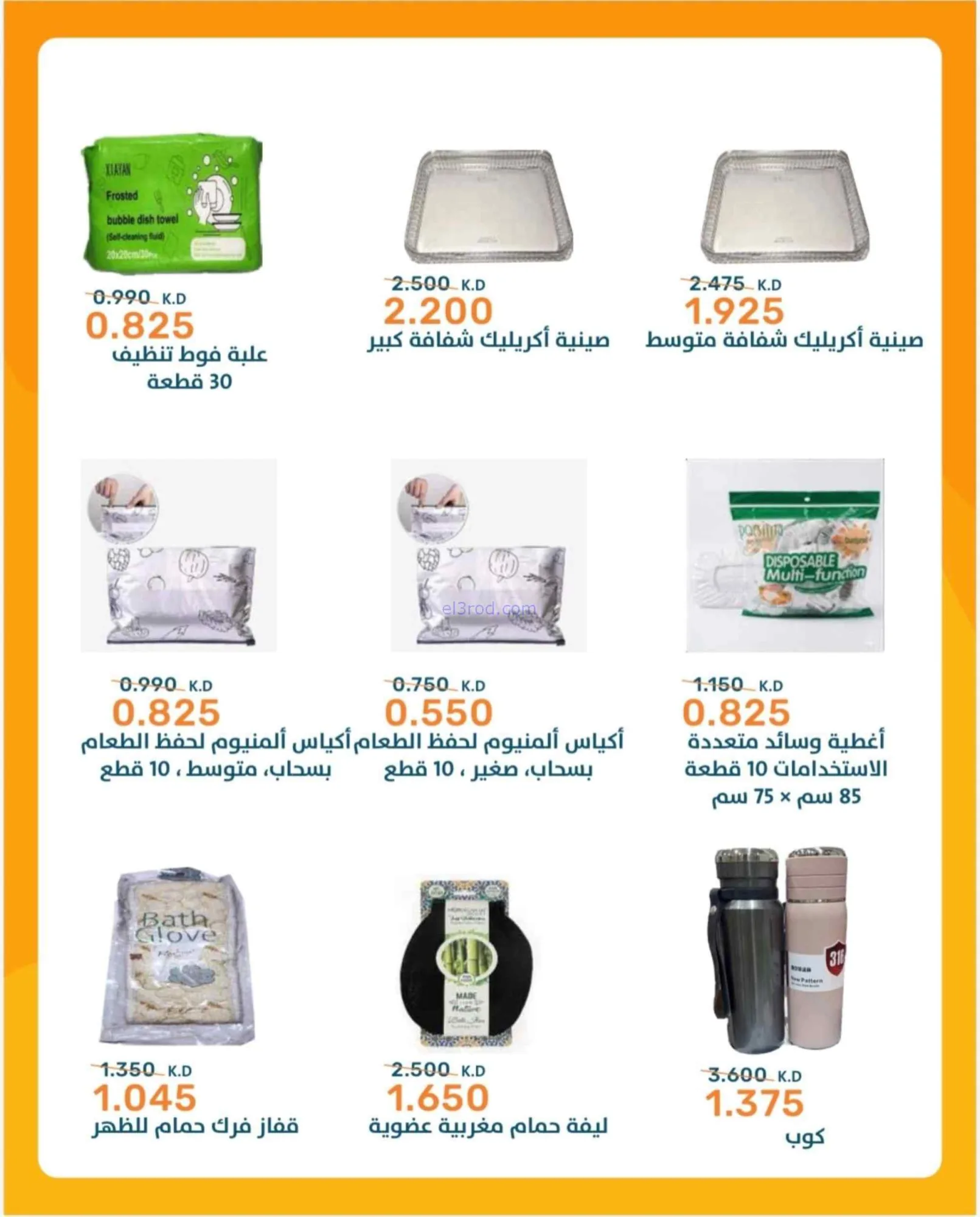عروض جمعية الرميثية التعاونية|29-6 حتى 12-7-2026