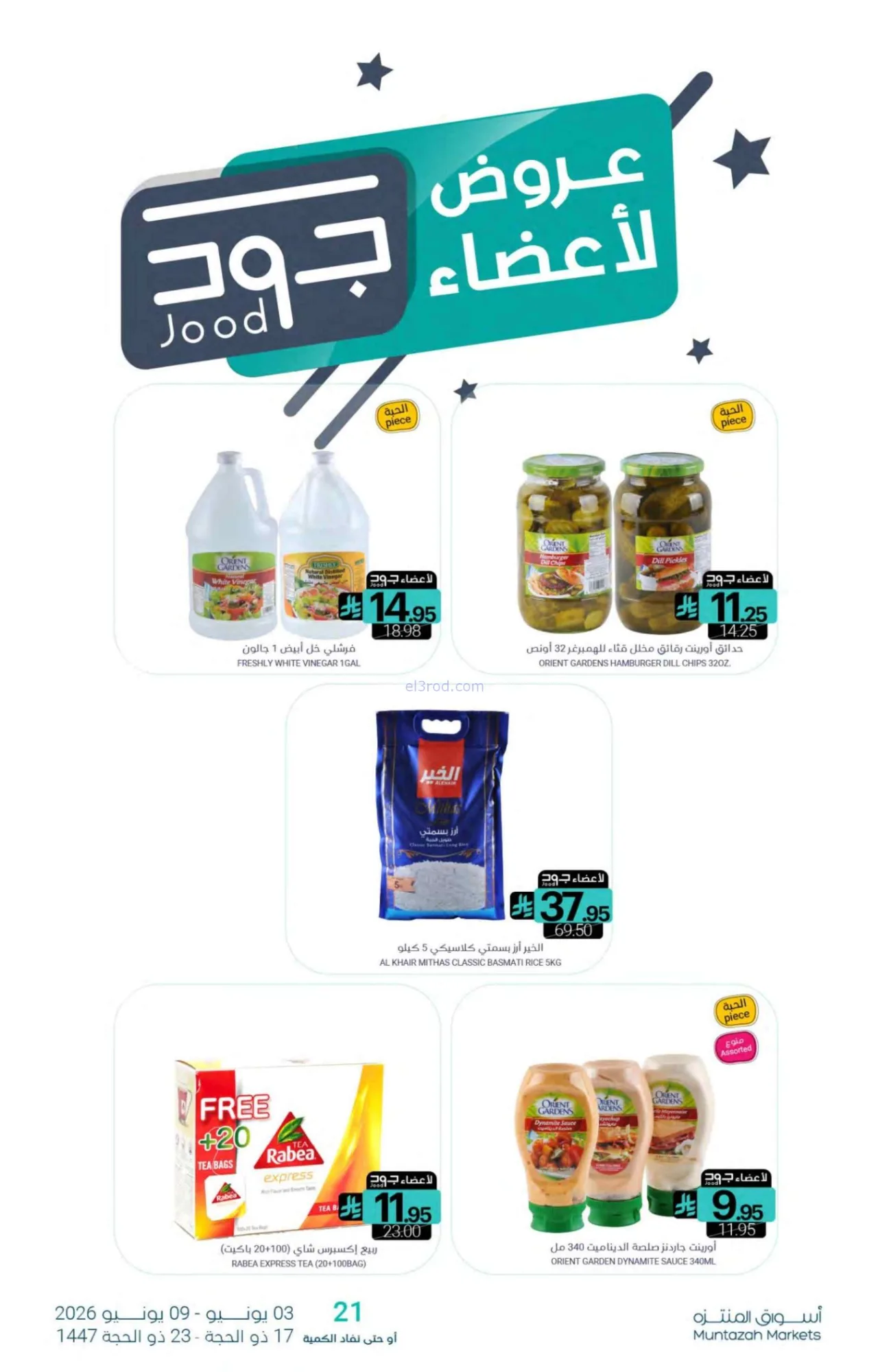 عروض أسواق المنتزة السعودية|التوفير|حتى 9-6-2026