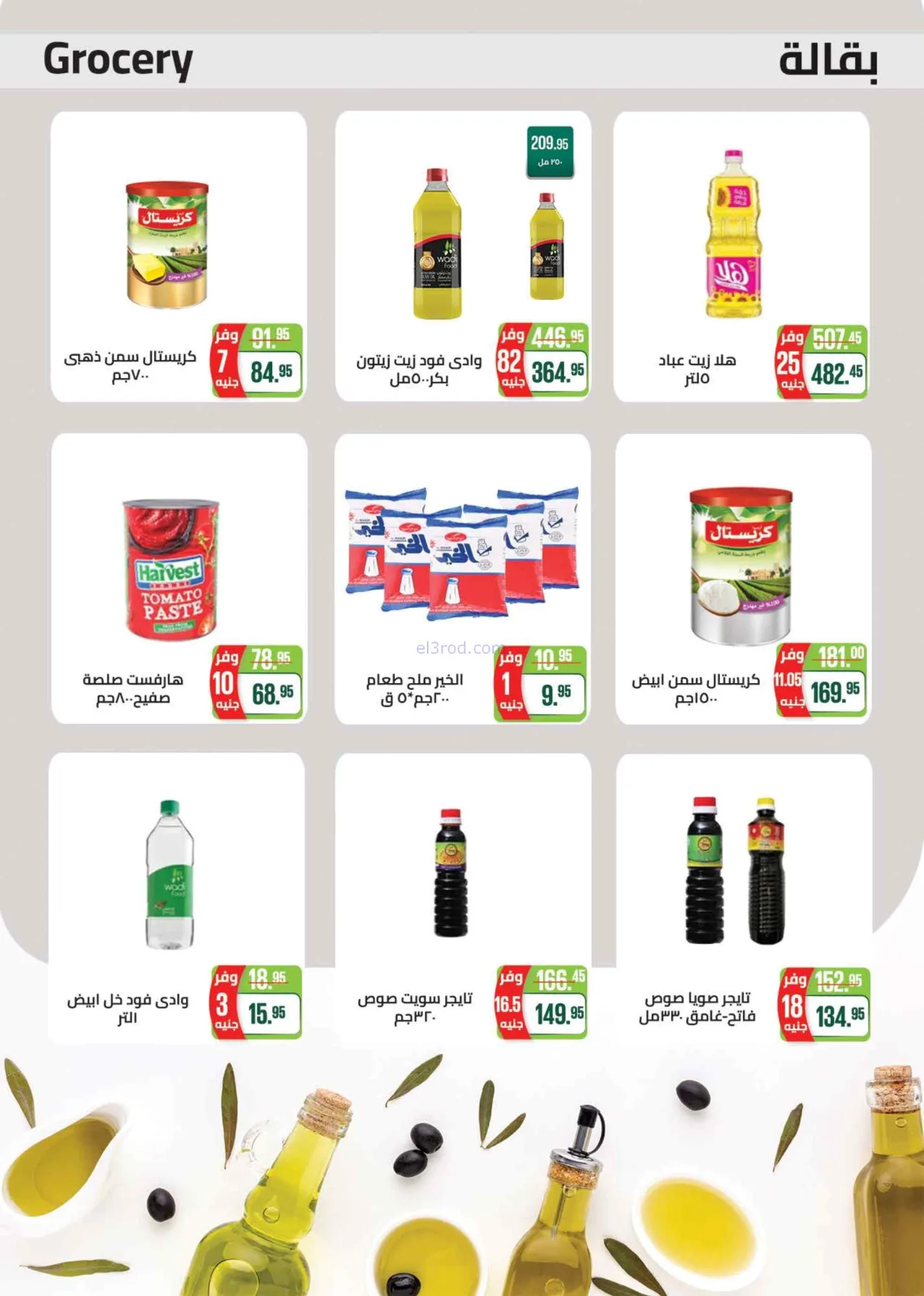 عروض سعودى ماركت مصر|الصيف|حتى 16-6-2026