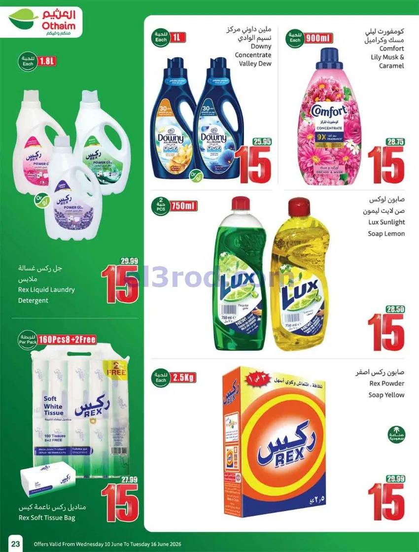 عروض أسواق العثيم السعودية|ملعب|حتى 16-6-2026
