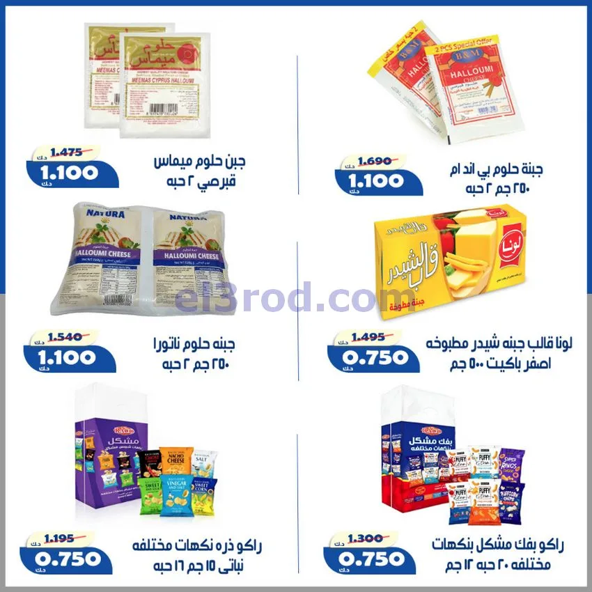 عروض جمعية الخالدية التعاونية|16 حتى 18-6-2026
