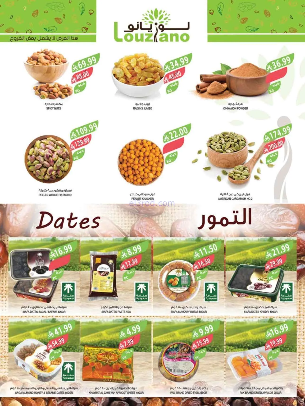 عروض المزرعة السعودية|لك سيدتي|3 حتى 9-6-2026