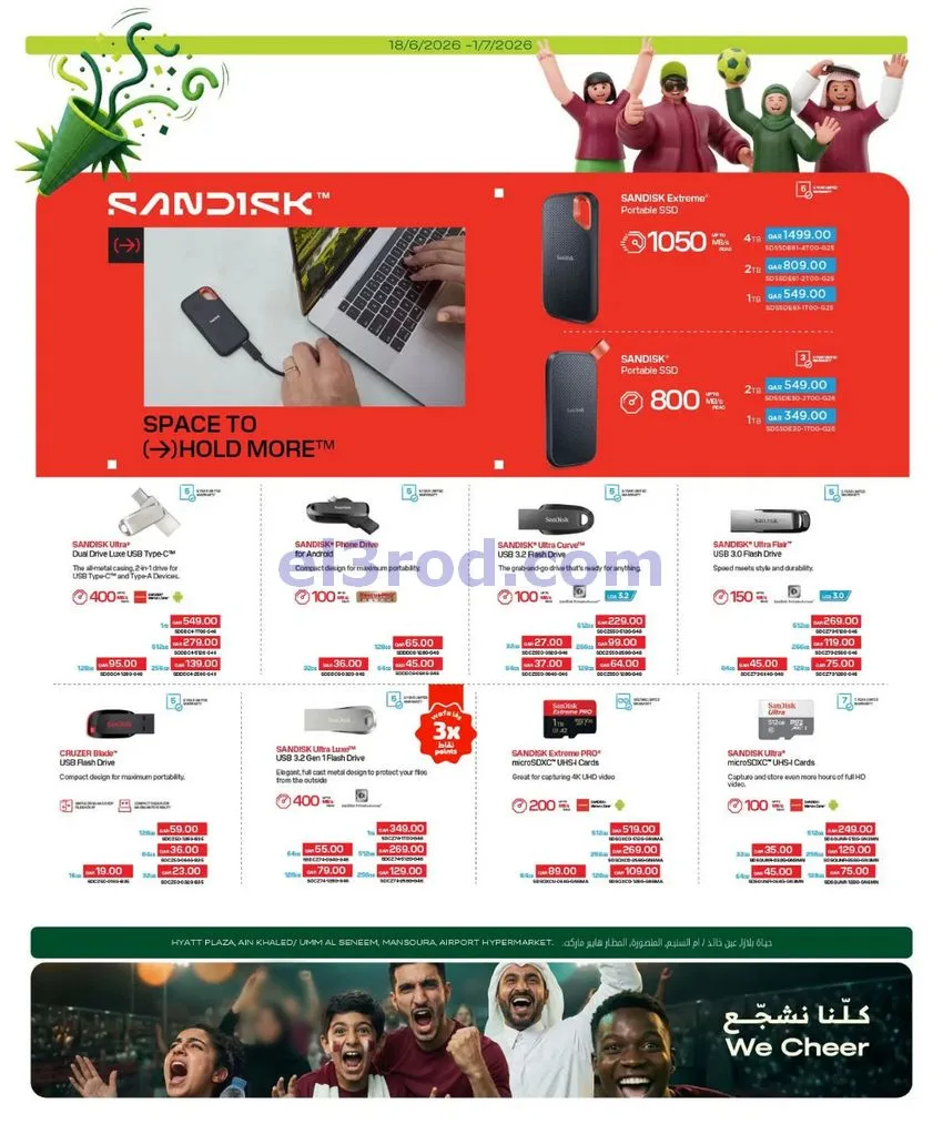 عروض الميرة قطر|الأسبوعى|حتى 1-7-2026