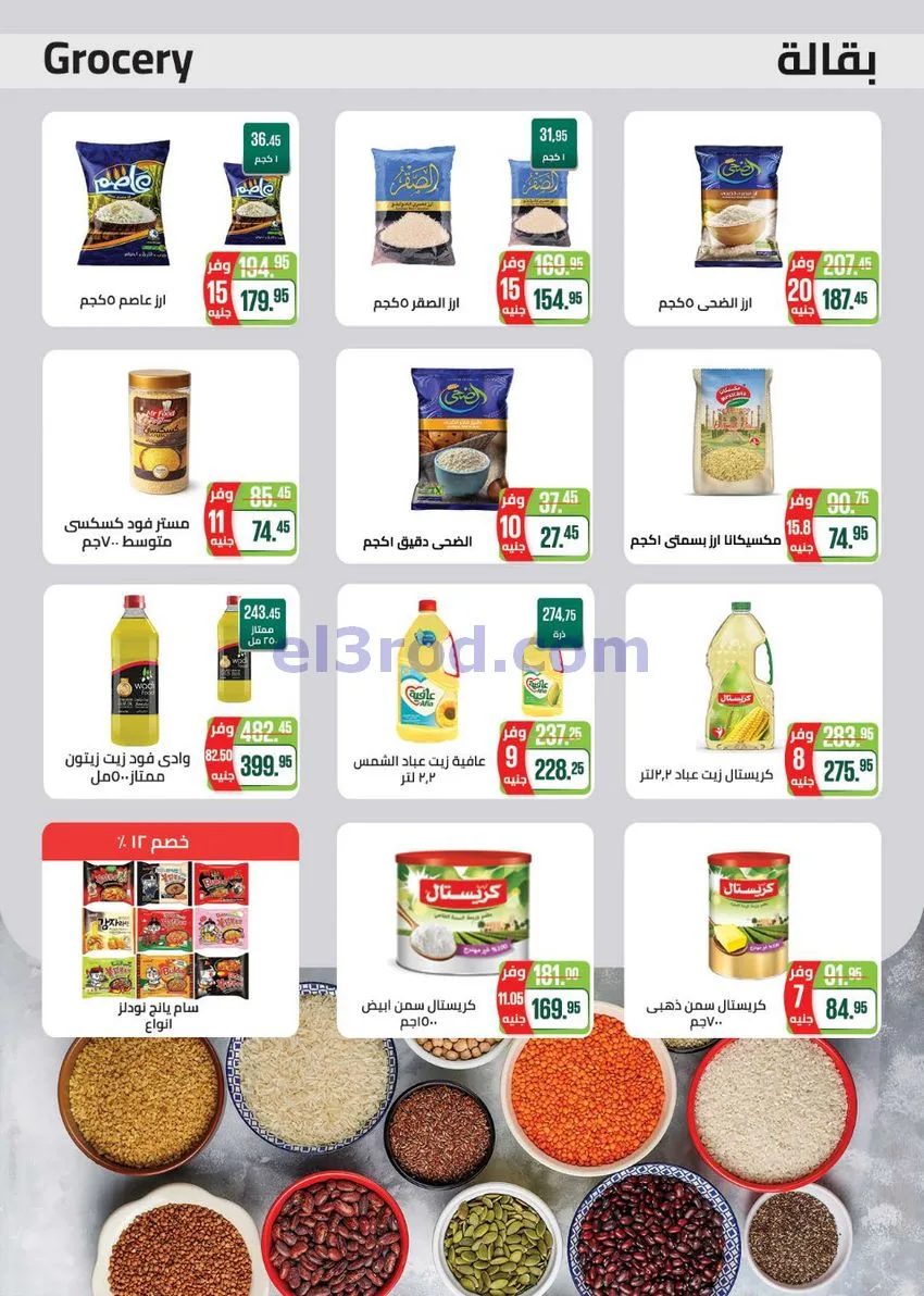 عروض سعودى ماركت مصر|عروض الصيف|حتى 5-7-2026