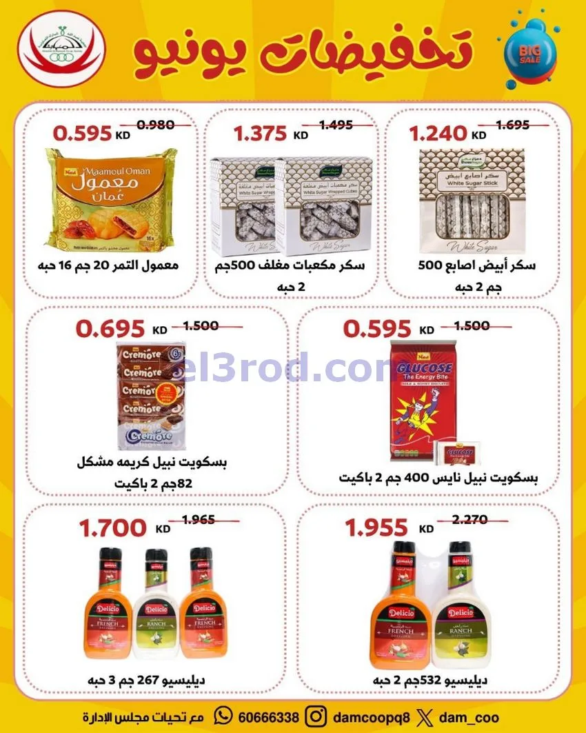 عروض عبد الله المبارك التعاونية|22 حتى 29-6-2026