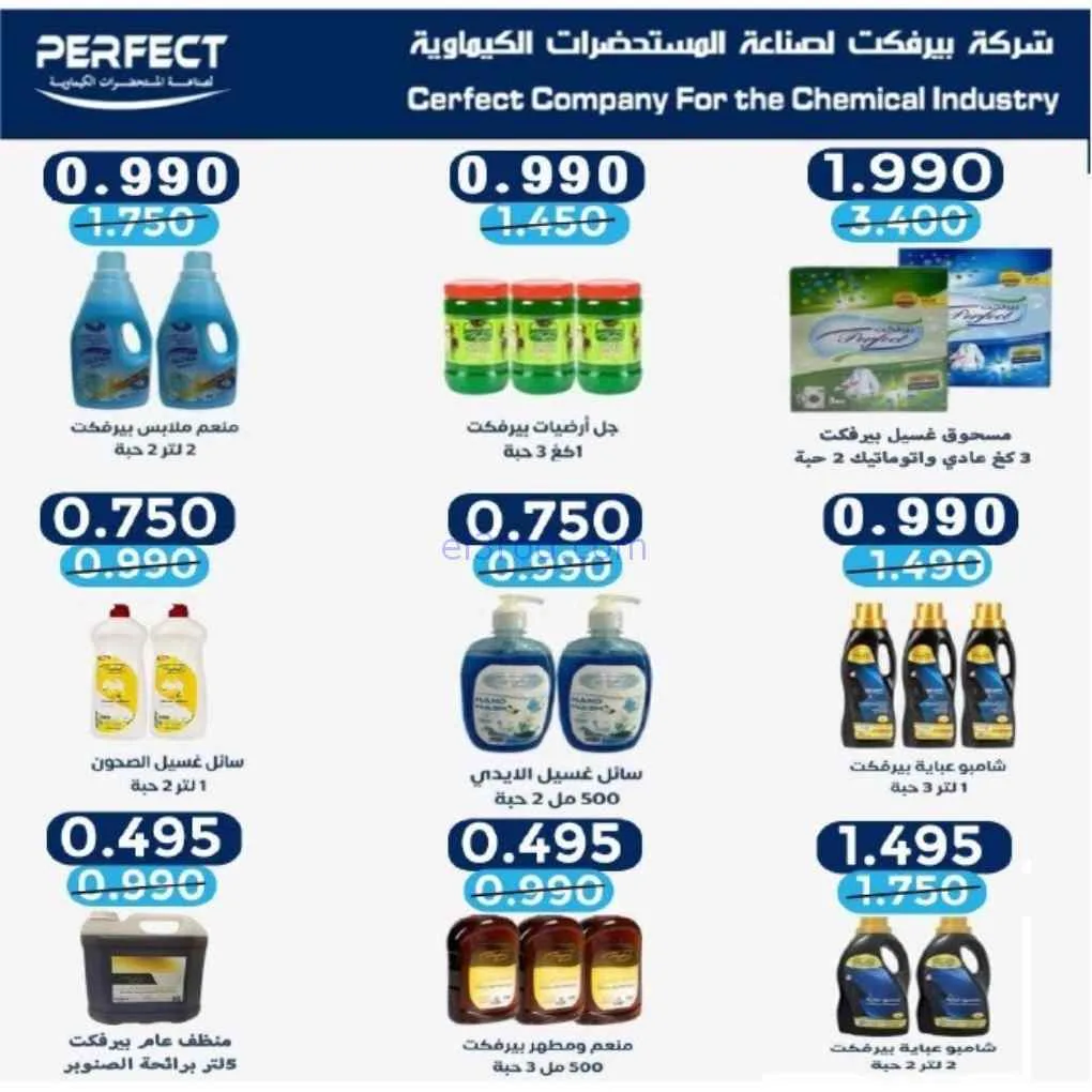 عروض جمعية الفنطاس التعاونية|24 حتى 30-6-2026