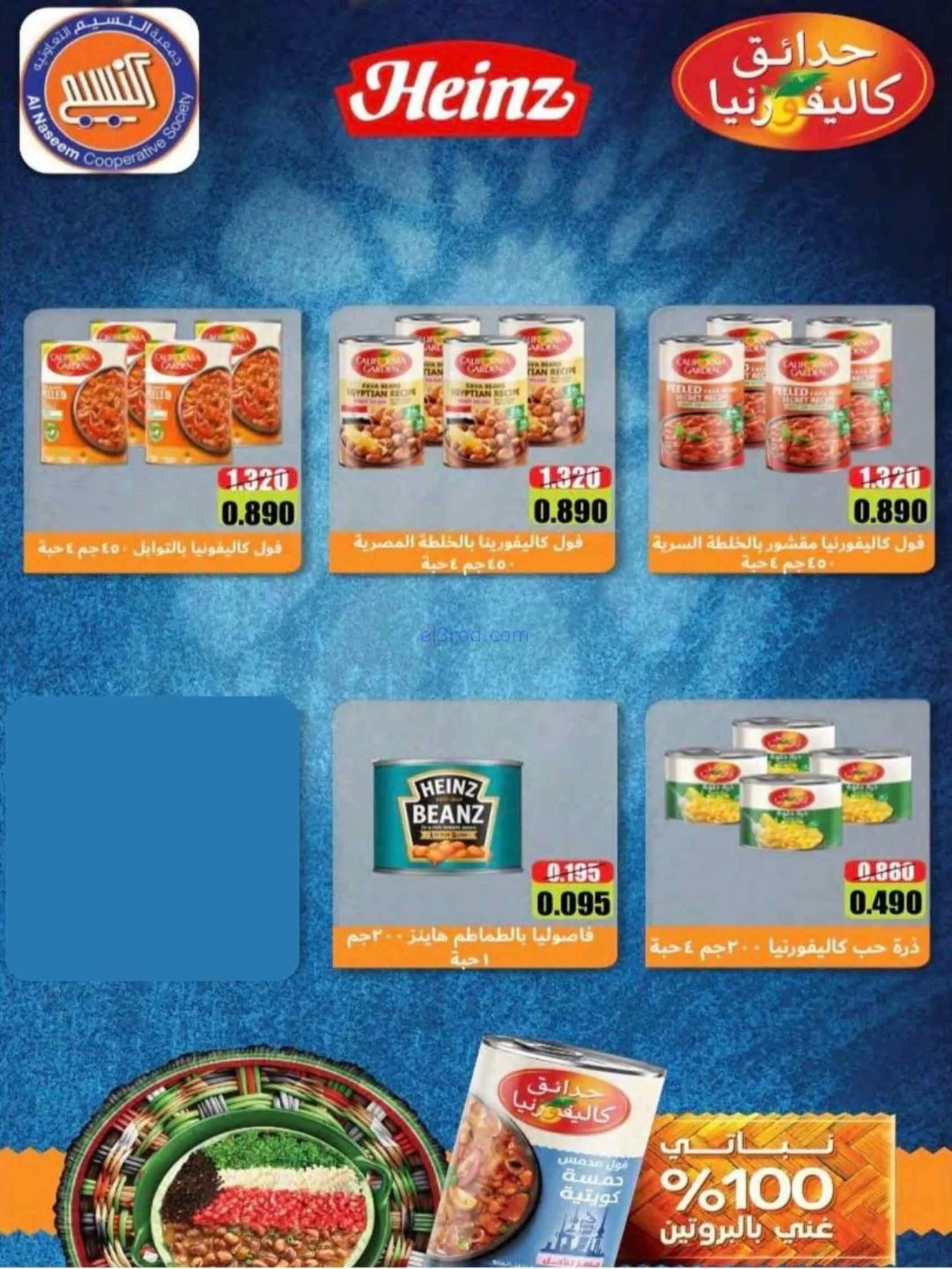 عروض جمعية النسيم التعاونية|24 حتى 30-6-2026