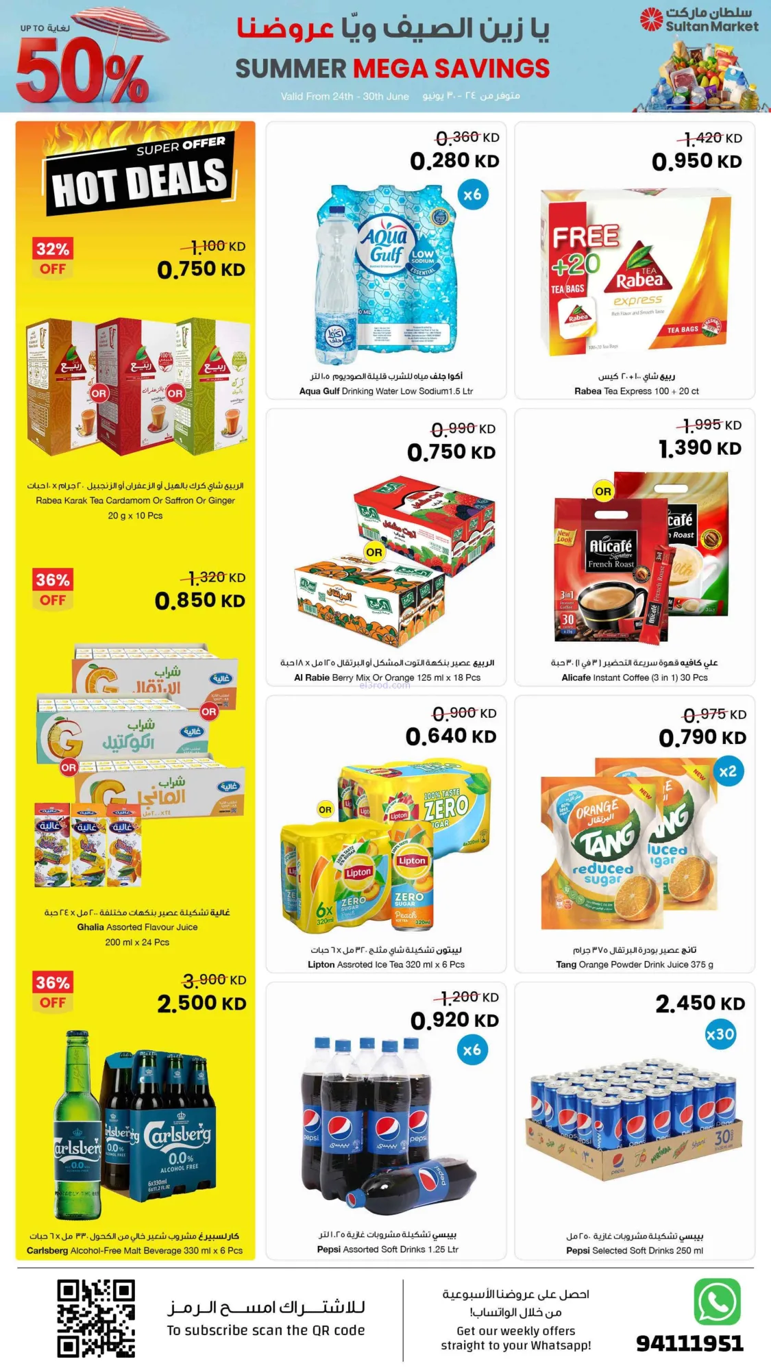 عروض سلطان ماركت الكويت|50% خصم|24 حتى 30-6-2026