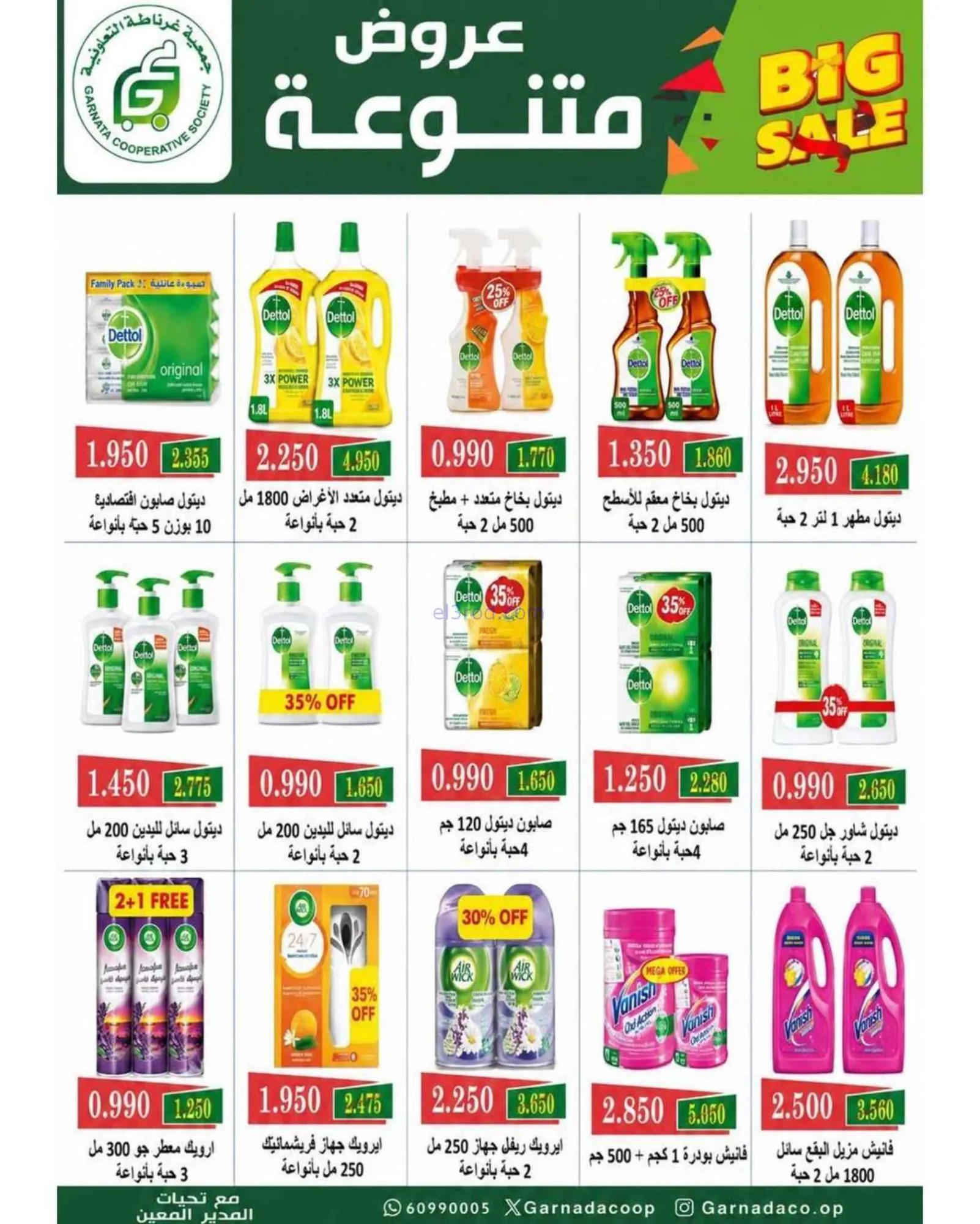 عروض جمعية غرناطة التعاونية|25 حتى 30-6-2026