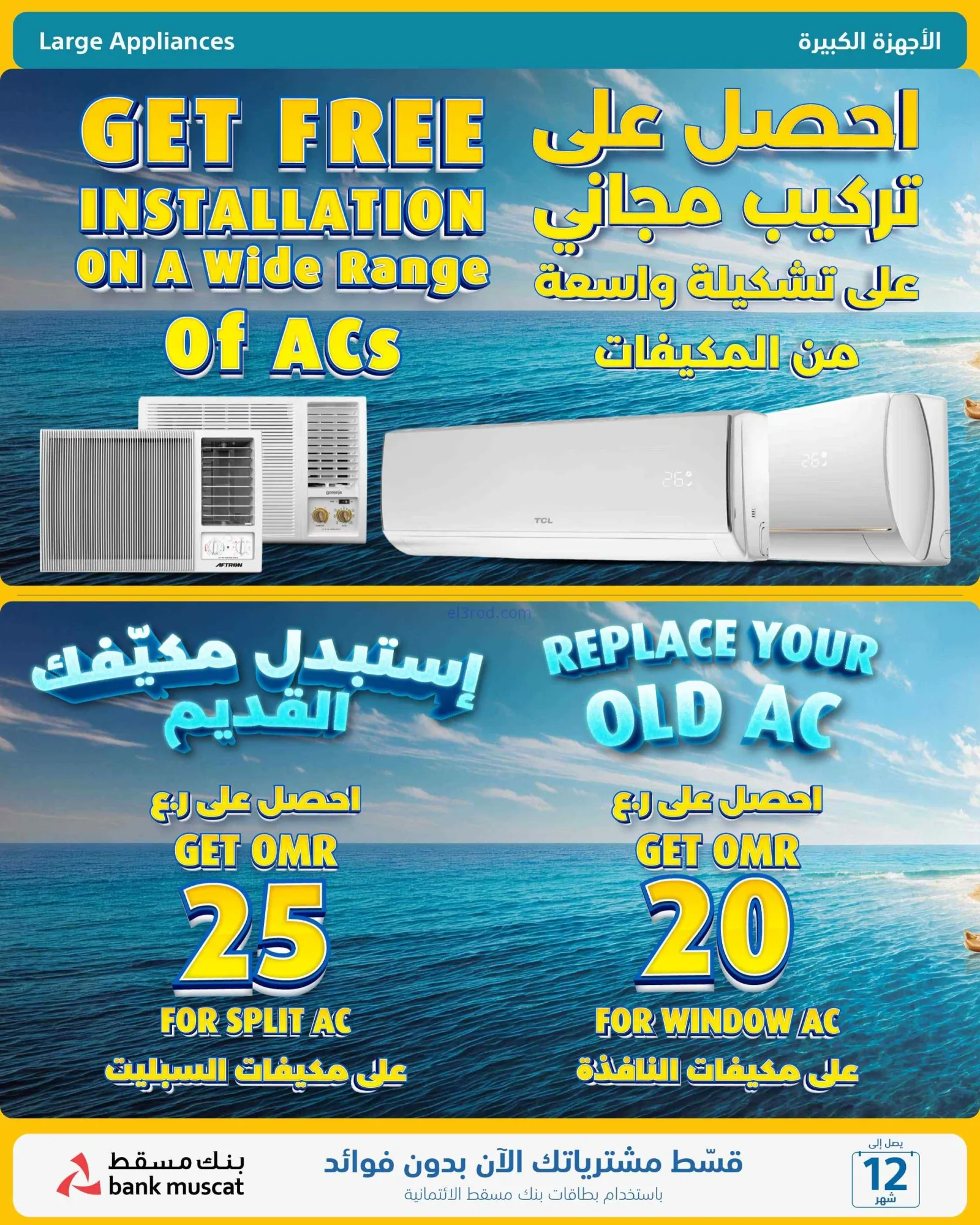 عروض اكسترا ستورز عمان|صفقات صيف|4 حتى 24-6-2026