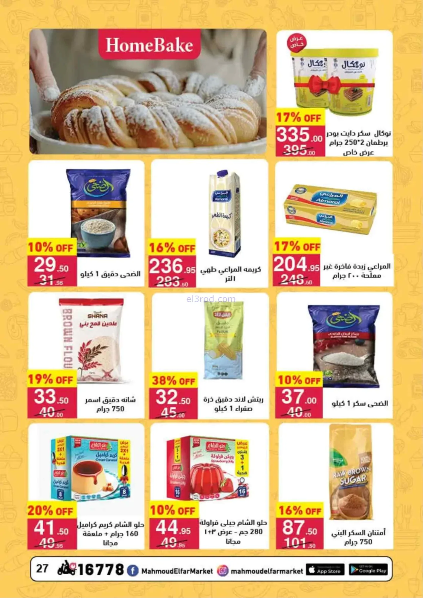 عروض محمود الفار ماركت مصر|25-6 حتى 10-7-2026