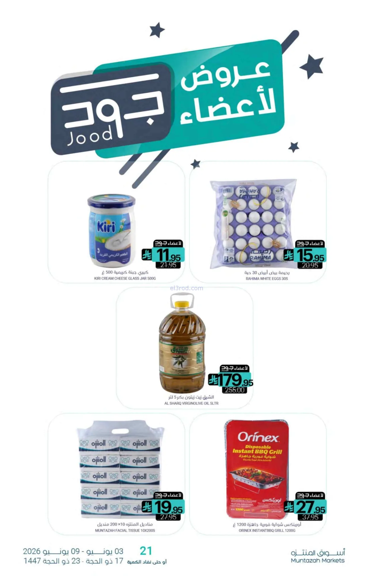 عروض أسواق المنتزة السعودية|التوفير|حتى 9-6-2026
