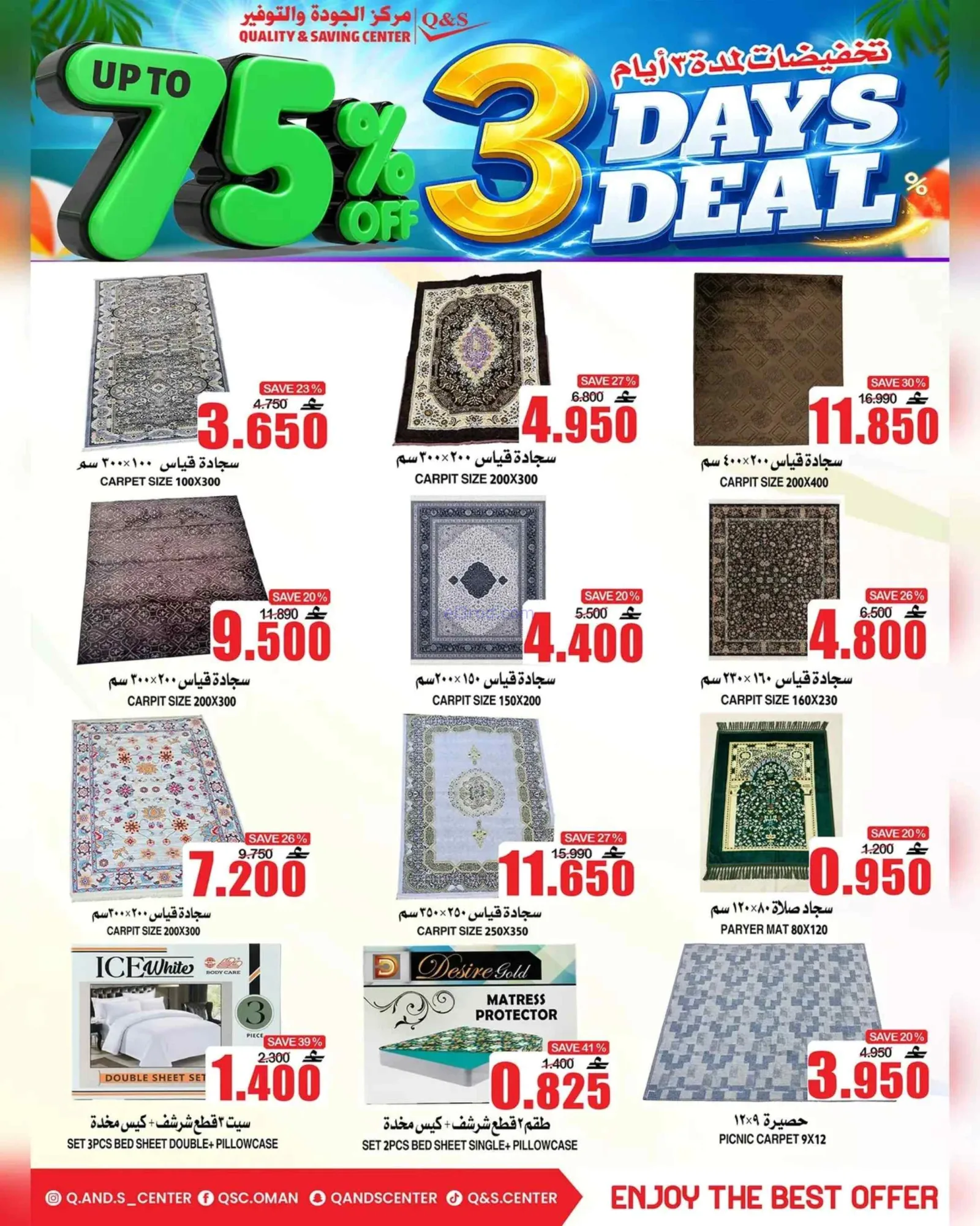 عروض مركز الجودة والتوفير عمان|29-6 حتى 1-7-2026