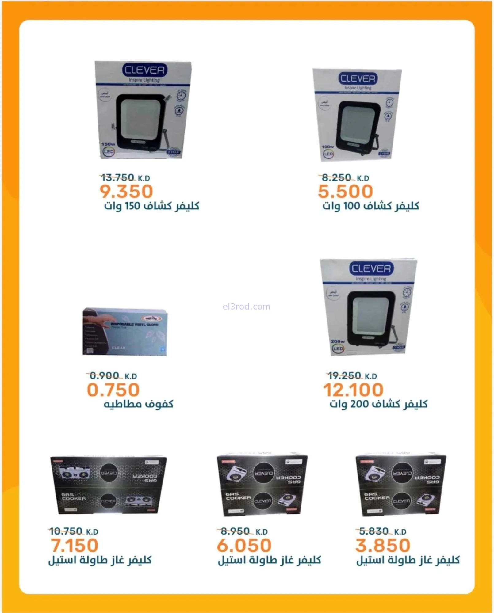 عروض جمعية الرميثية التعاونية|29-6 حتى 12-7-2026