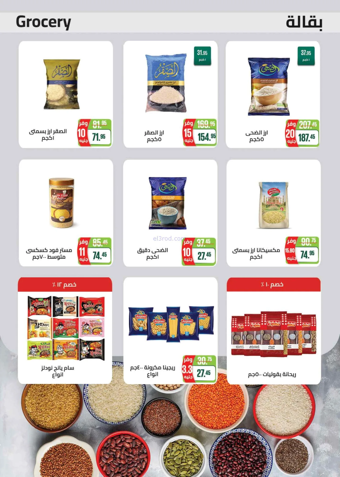 عروض سعودى ماركت مصر|الصيف|حتى 16-6-2026
