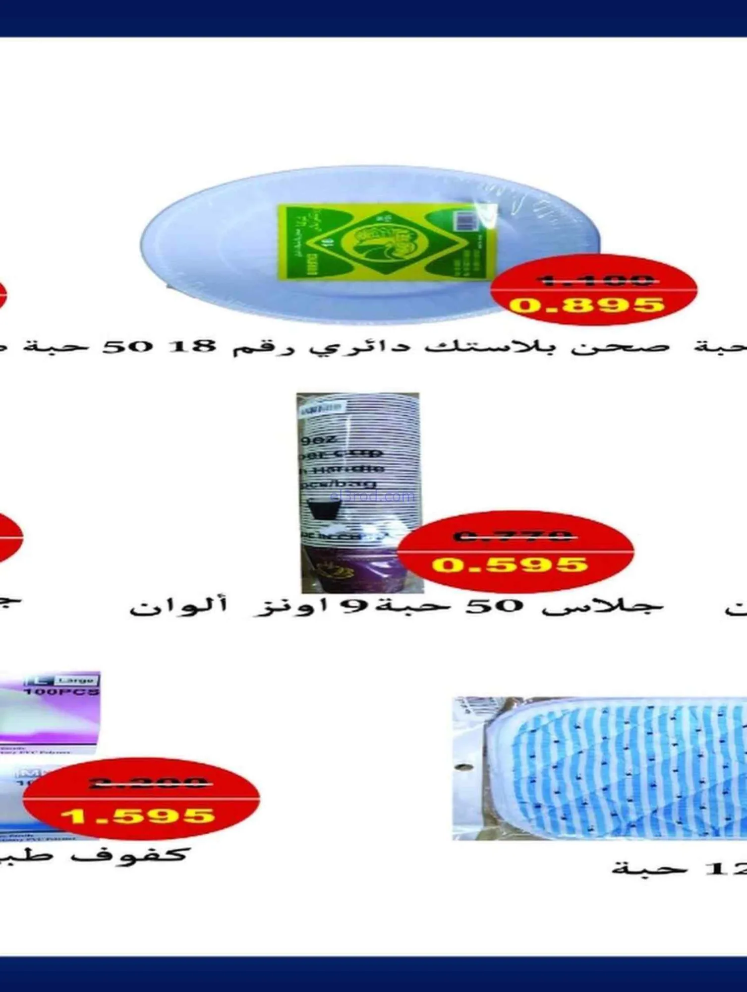 عروض جمعية المنقف التعاونية|10 حتى 14-6-2026