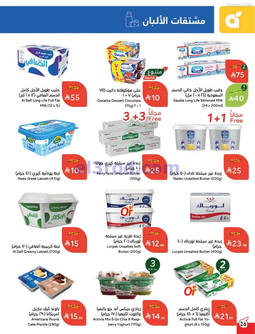 عروض بنده وهايبر بنده السعودية|كأس|حتى 16-6-2026